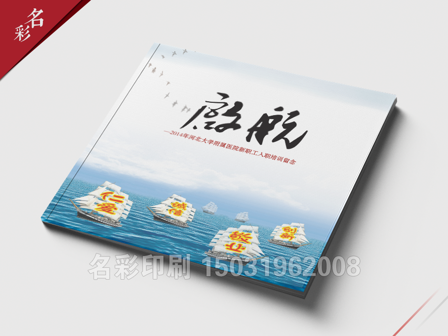 宣傳畫冊(cè)-啟航