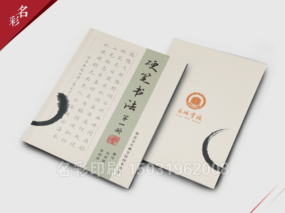 宣傳畫(huà)冊(cè)-硬筆書(shū)法